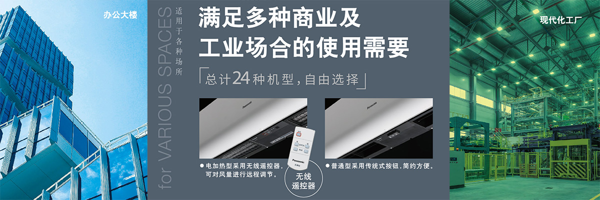 松下電加熱風幕機