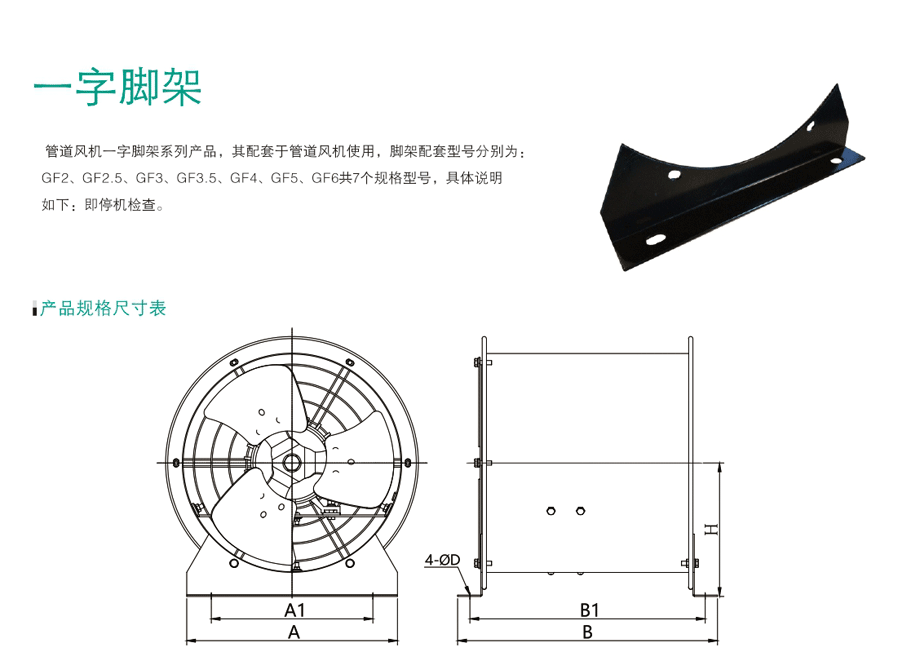 風機支架
