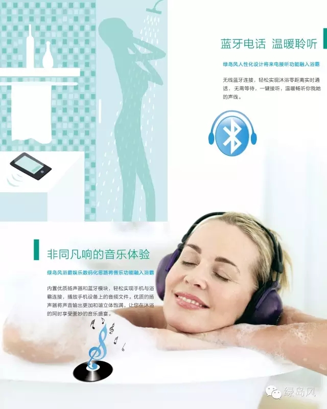 綠島風(fēng)音樂(lè)換氣扇
